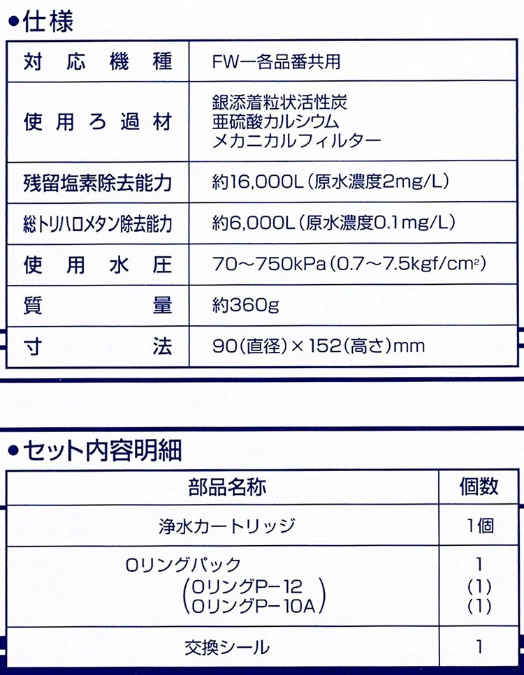 フジ医療器FW-8000T仕様表