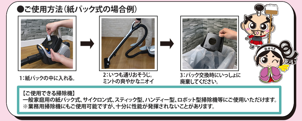 おそうじ納言のとるゾウダッシュＳ　使い方