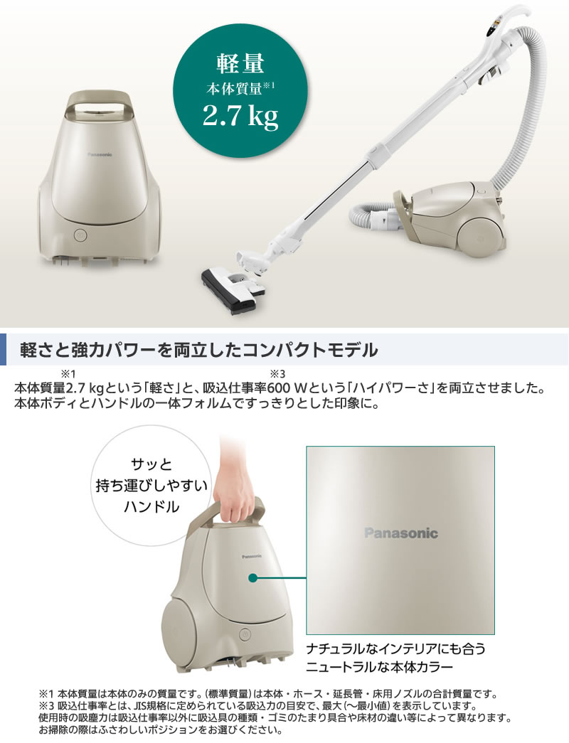 パナソニック掃除機MC-PJ22G機能01