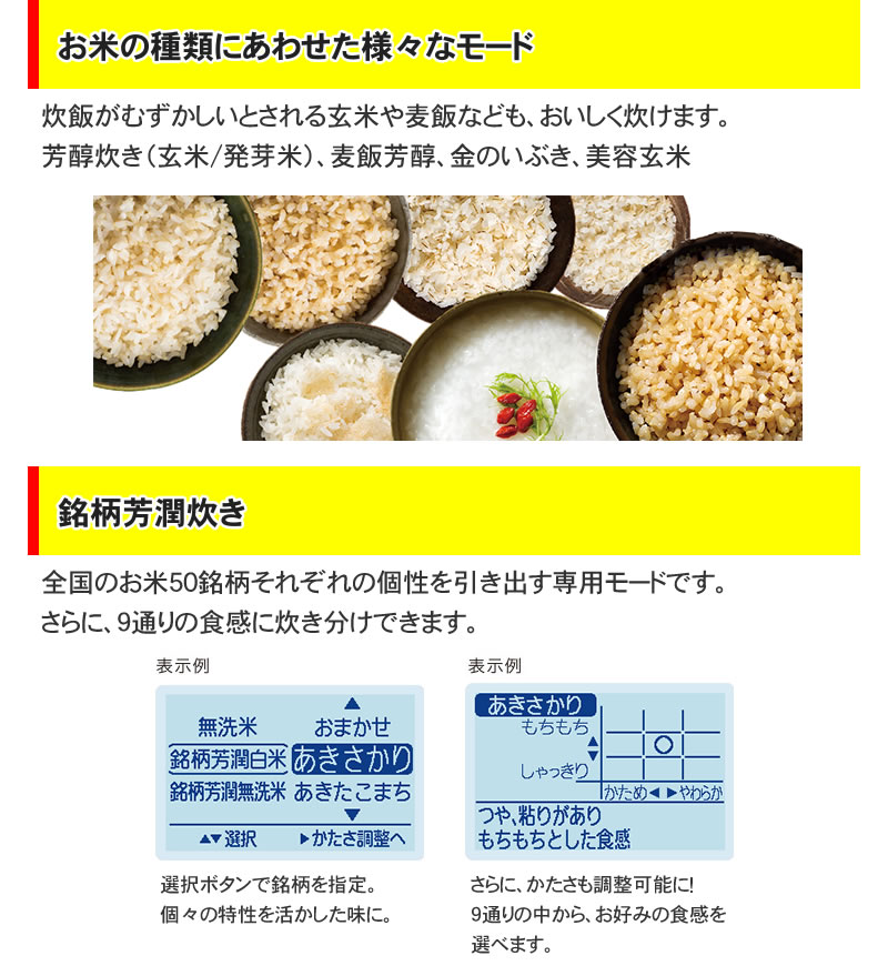 お米の種類にあわせた様々なモード