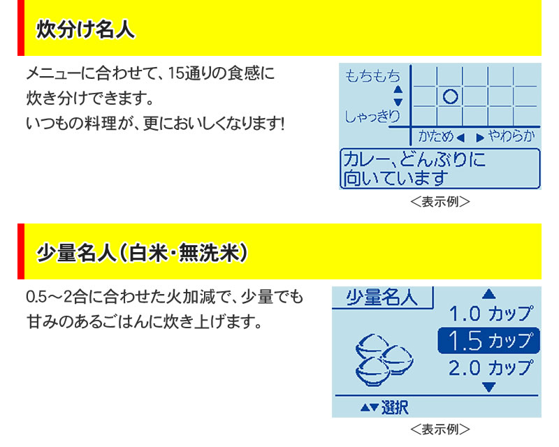 炊き分け名人、少量名人