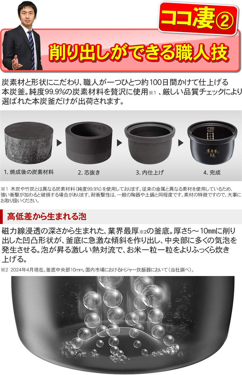 炭素材と形状にこだわり、職人が一つひとつ約100日間かけて仕上げる本炭釜