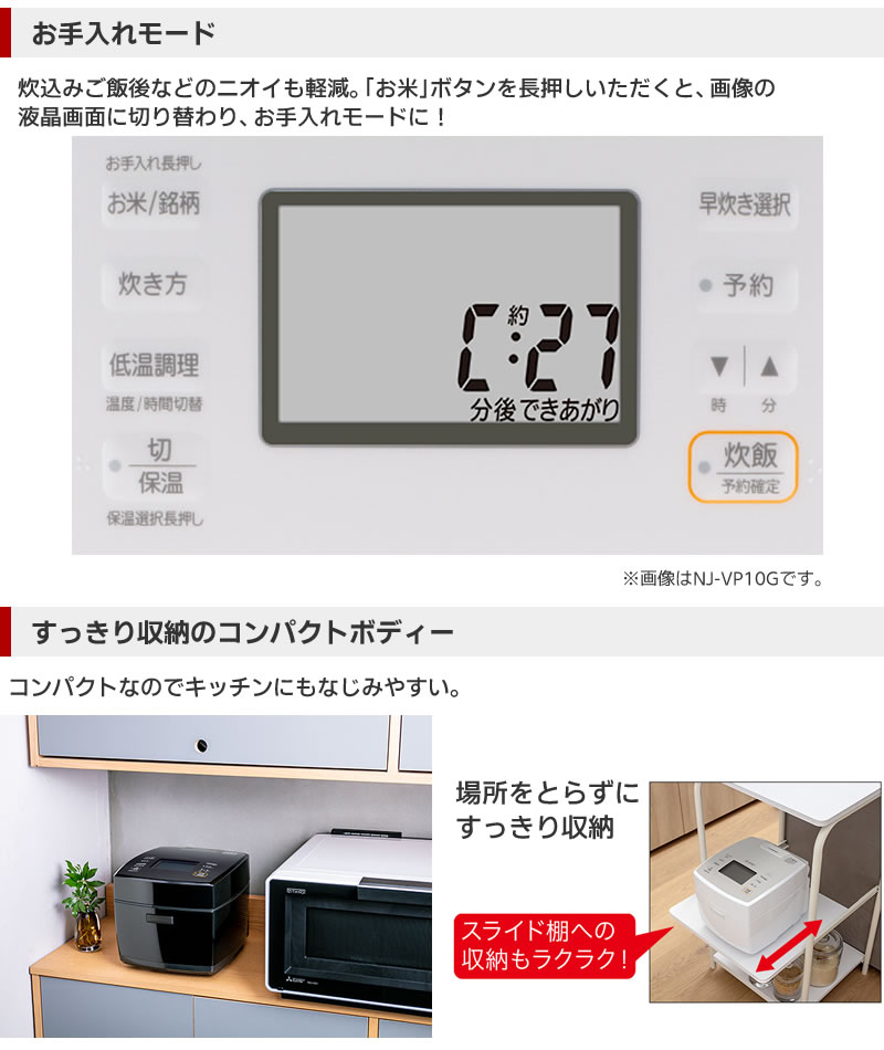 三菱電機ダブル備長炭コート熾火炭炊釜NJ-VP10Gのお手入れモード、すっきり収納のコンパクトボディー