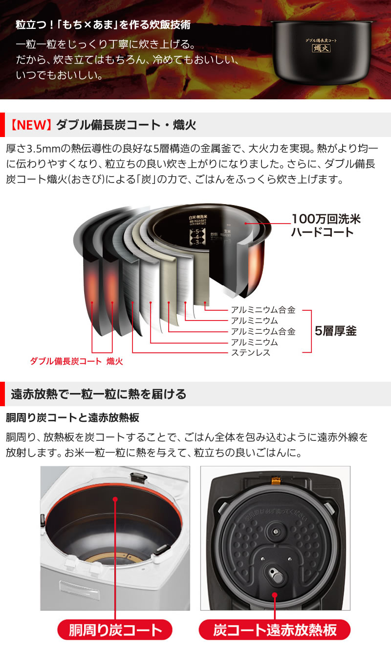 三菱電機ダブル備長炭コート熾火炭炊釜NJ-VP18G-Bの粒立つ！「もち×あま」を作る炊飯技術