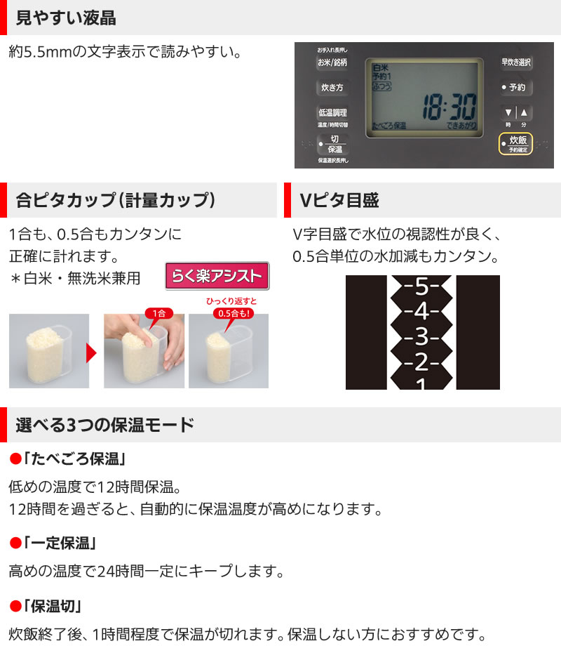 三菱電機ダブル備長炭コート熾火炭炊釜NJ-VP18G-Bの見やすい液晶・合ピタカップ（計量カップ）・Vピタ目盛