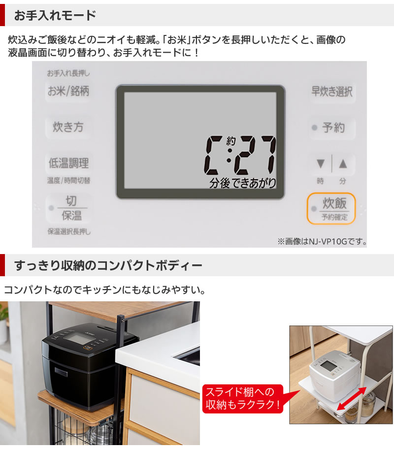 三菱電機ダブル備長炭コート熾火炭炊釜NJ-VS10G-Bのお手入れモード・すっきり収納のコンパクトボディー