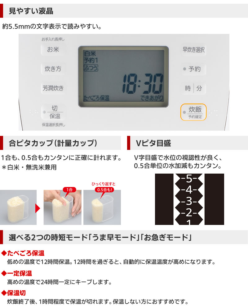 三菱電機ダブル備長炭コート熾火炭炊釜NJ-VS10G-Bの見やすい液晶・合ピタカップ（計量カップ）・Vピタ目盛