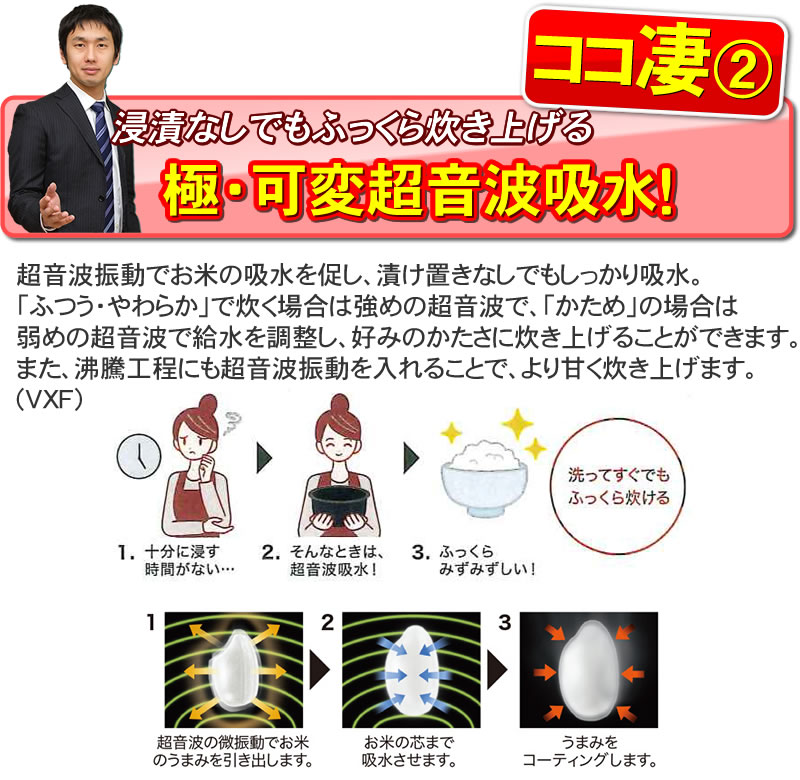 ジャー炊飯器 NJ-VV10F-Bは極・可変超音波吸水でふっくら炊き上げる