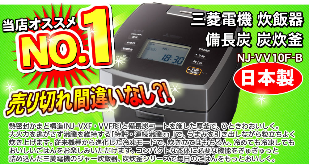 ジャー炊飯器 NJ-VV10F-Bは厚釜でひときわおいしく