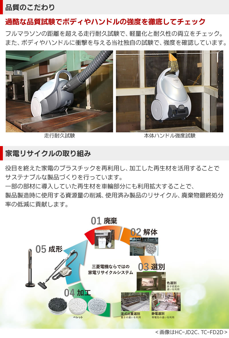 三菱電機 TC-ED2D-Sは過酷な品質試験でボディやハンドルの強度を徹底してチェック