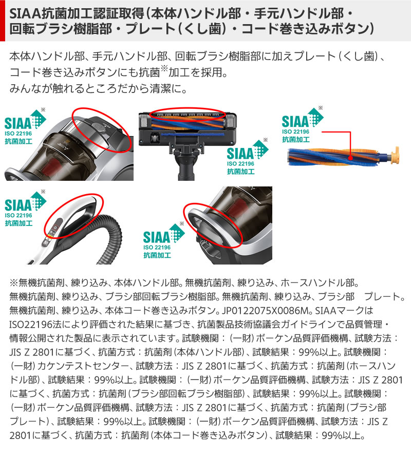 三菱電機 TC-ED2D-SはSIAA抗菌加工認証取得