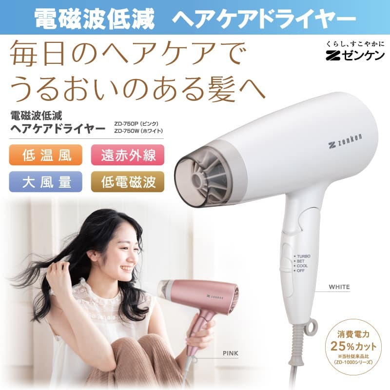 電磁場低減ヘアケアドライヤーで毎日のヘアケアで潤いのある髪へ