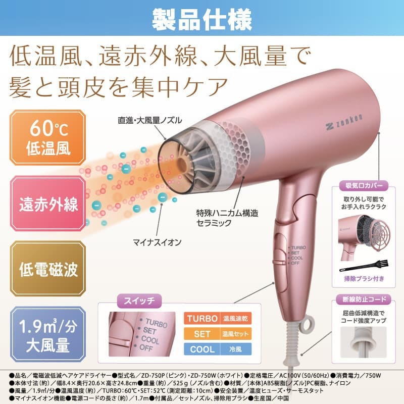 低温風、遠赤外線、大風量で髪と頭皮を集中ケア