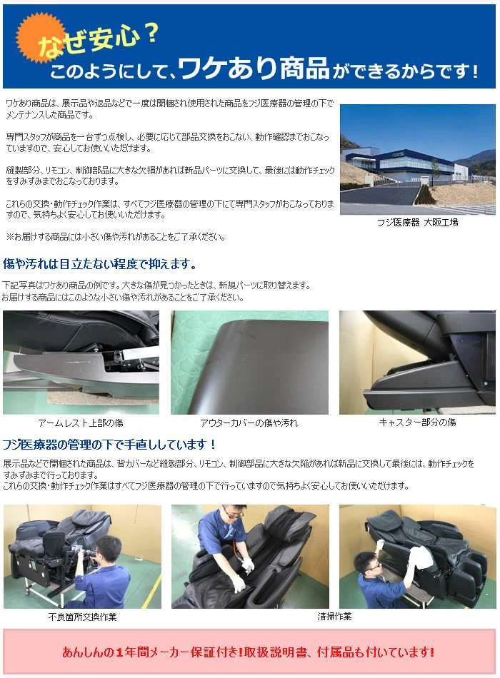 フジ医療器の訳アリ商品はなぜ安全？