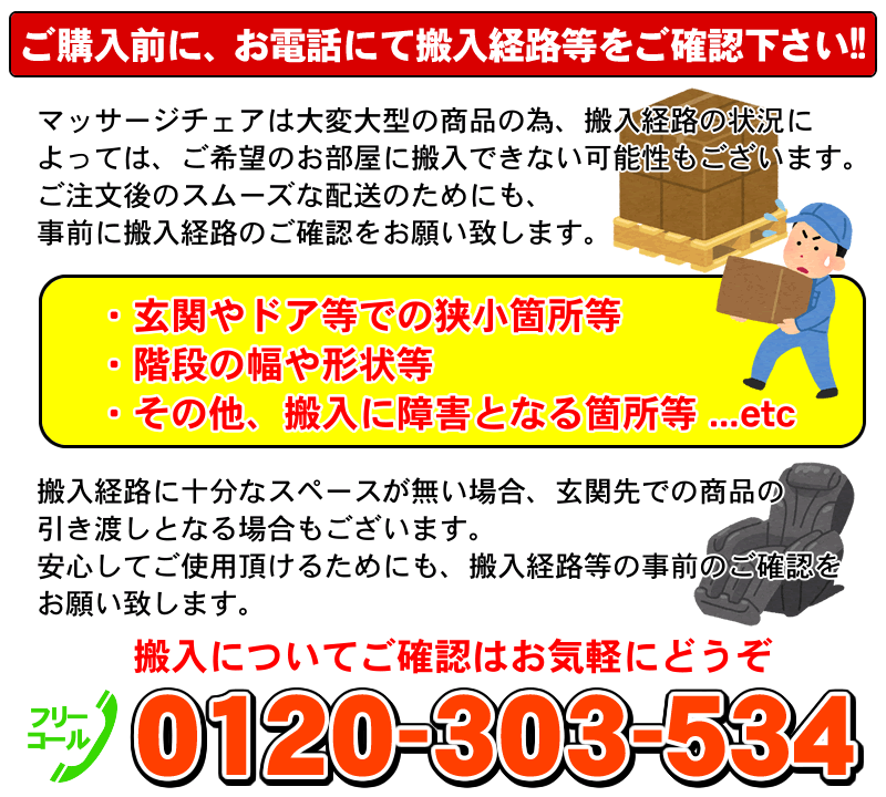 搬入経路ご確認ください。