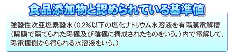 食品添加物と認められている基準値