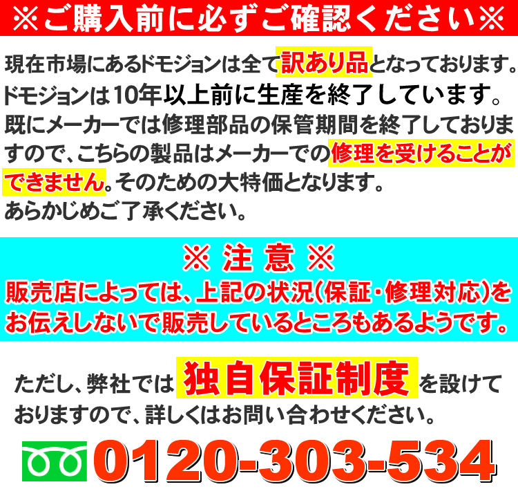 ご購入前に必ずご確認ください