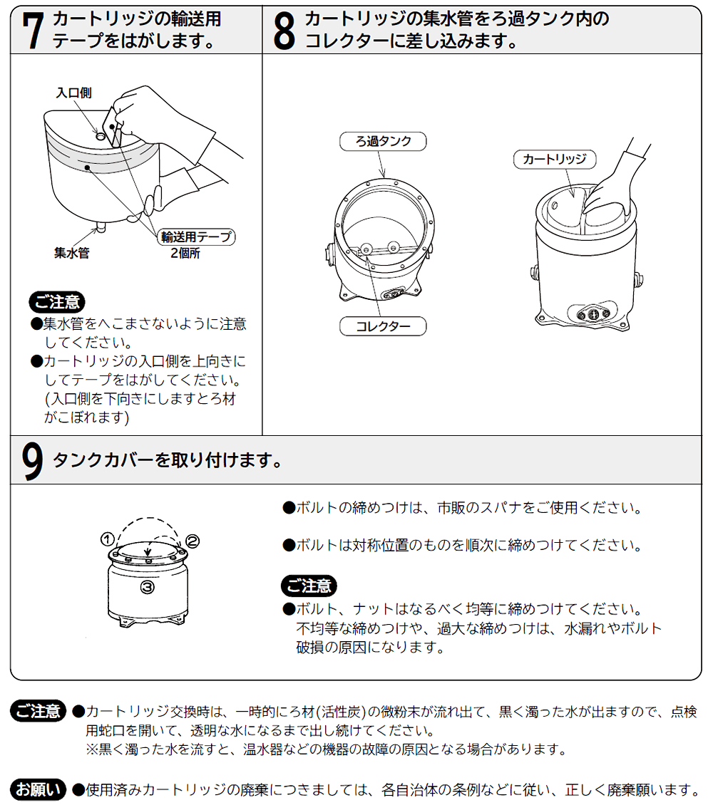 井戸用浄水器PE-25Xカートリッジ交換方法02