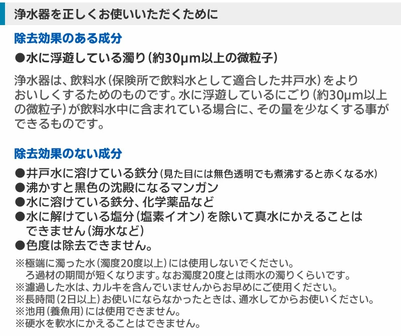 浄水器を正しくお使いいただくために