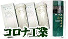 コロナ工業浄水器カートリッジ