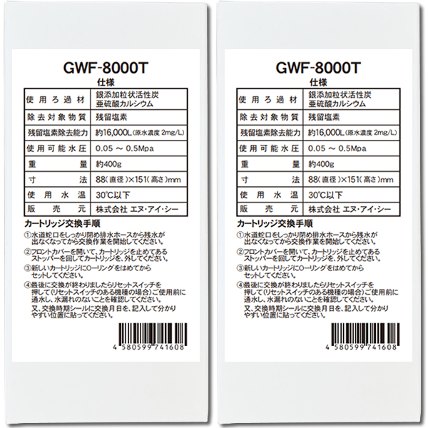 GWF-8000T 【日本製 ノンブランド品】 フジ医療器FW-8000T用の互換品 浄水カートリッジ